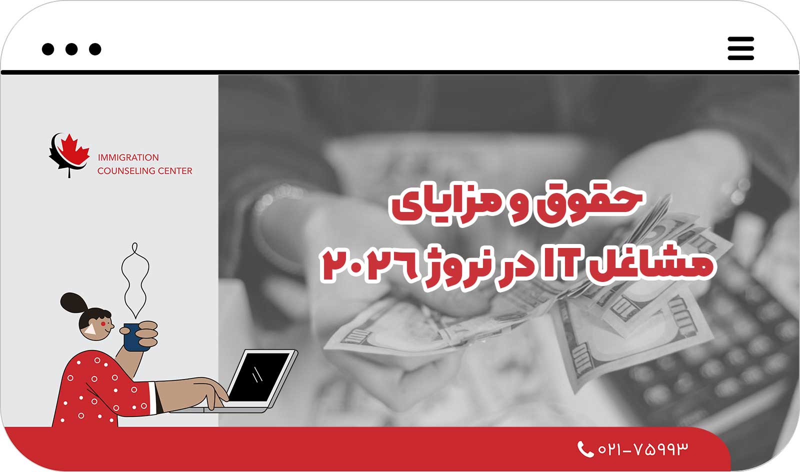 📊 حقوق و مزایای مشاغل IT در نروژ 2026