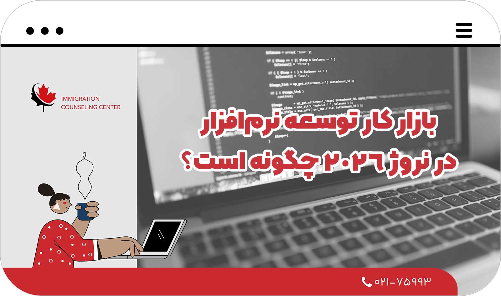 💻 بازار کار توسعه نرم‌افزار در نروژ 2026 چگونه است؟