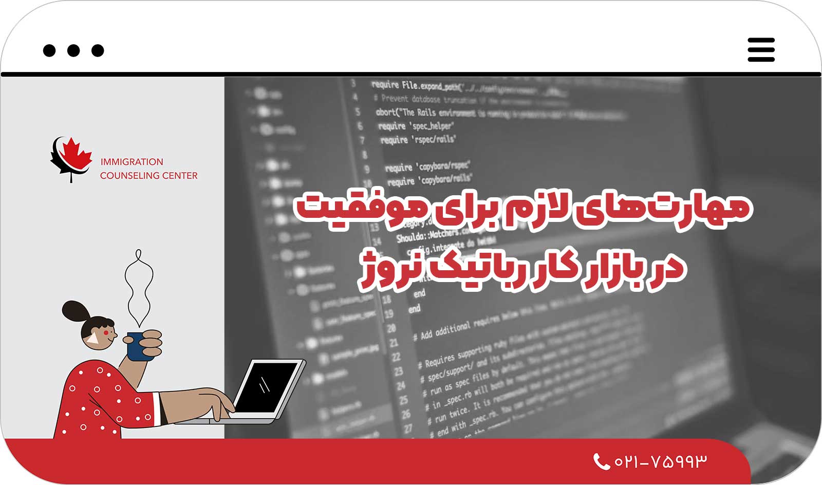🛠️ مهارت‌های لازم برای موفقیت در بازار کار رباتیک نروژ